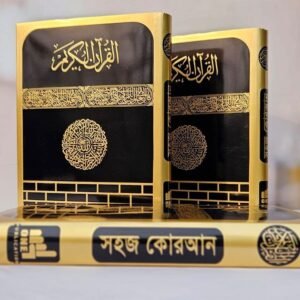 কালার কোডেড সহজ কোরআন